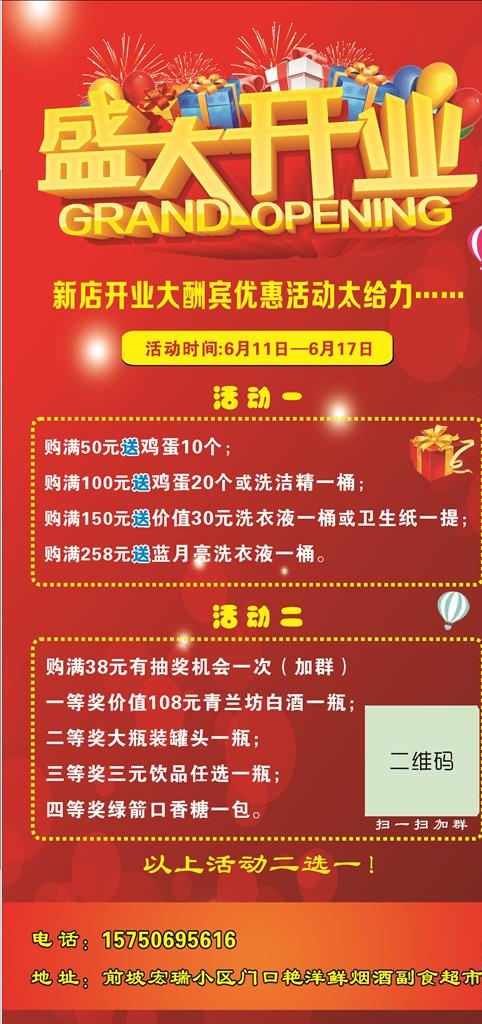 展架  易拉宝  开业图片cdr矢量模版下载