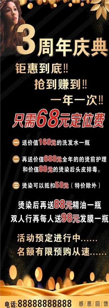 周年庆活动展板图片