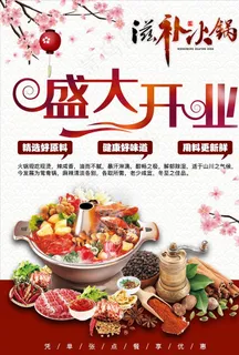 火锅开业图片