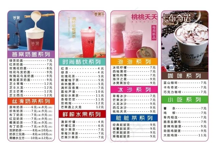 奶茶菜单图片(6000X4200(DPI:254))psd模版下载