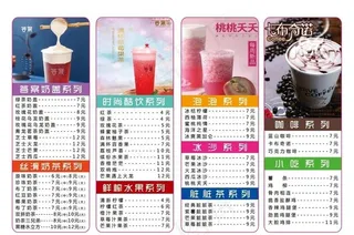 奶茶菜单图片