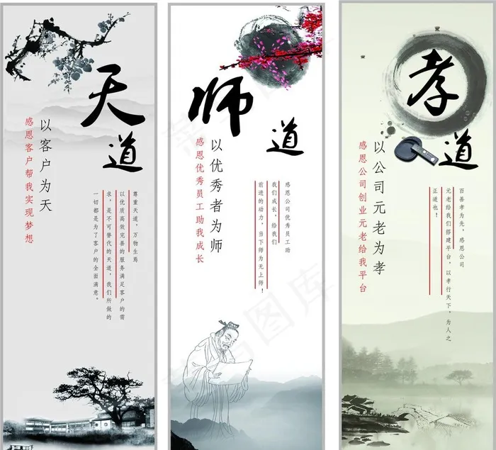 三道文化墙天道孝道师道图片(210X297)cdr矢量模版下载