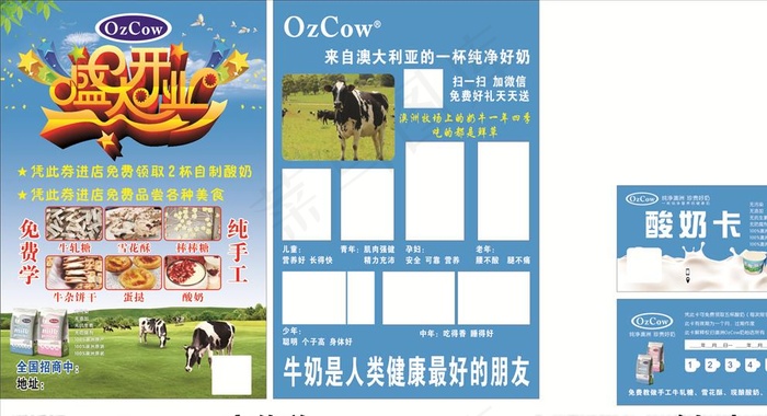 纯牛奶宣传单图片(140X210)cdr矢量模版下载