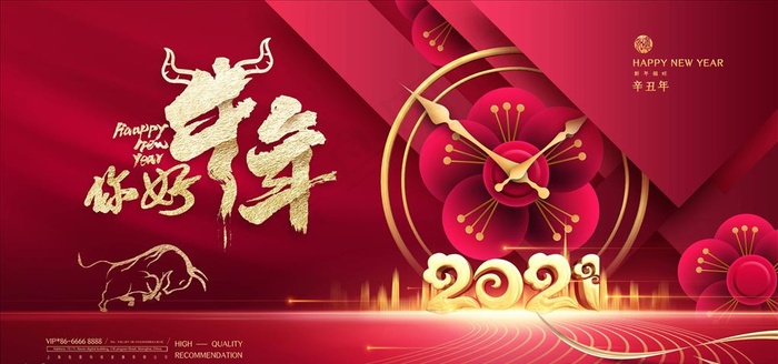 2021年会图片(4724X2362(DPI:200))psd模版下载