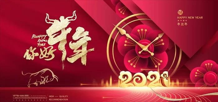 2021年会图片(4724X2362(DPI:200))psd模版下载