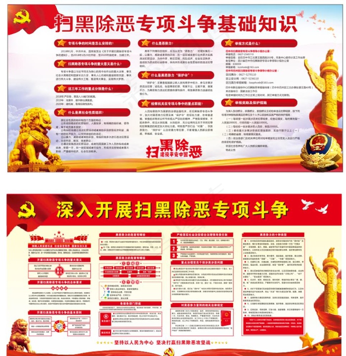 扫黑除恶图片cdr矢量模版下载