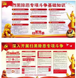 扫黑除恶图片