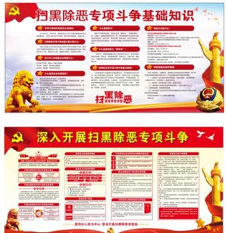 扫黑除恶图片