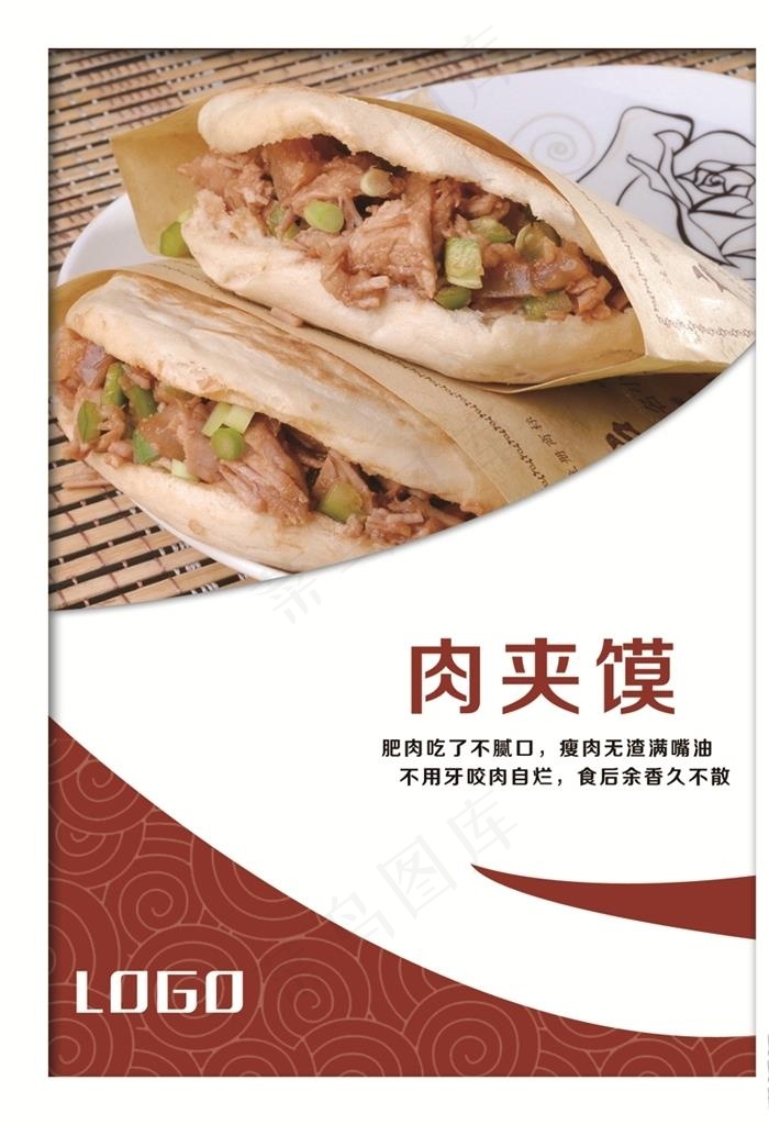 肉夹馍 牛肉面  酸辣粉 凉菜图片(1969X2756(DPI:100))psd模版下载
