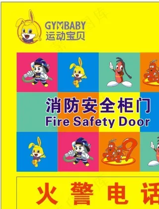消防安全柜门图片