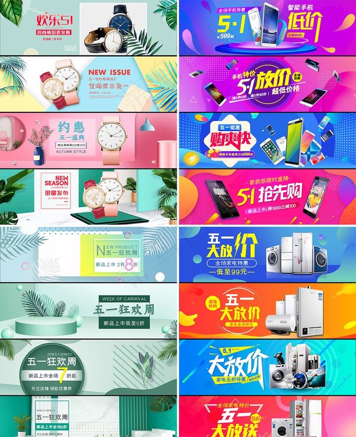 数码家电配饰护肤banner图片