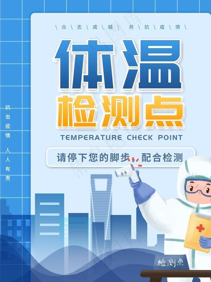 体温检测点图片