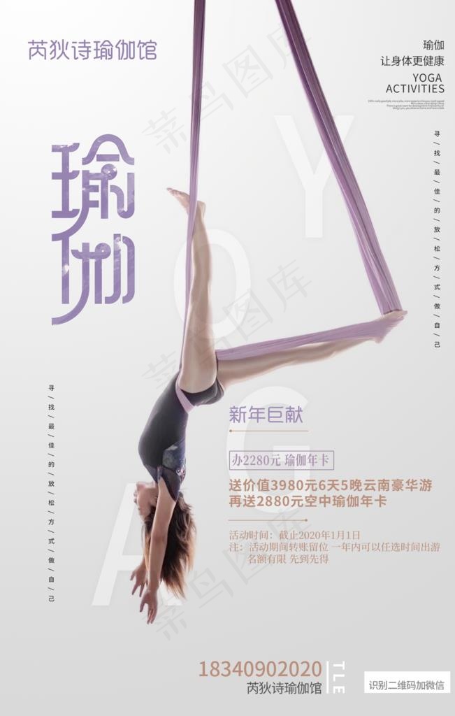 瑜伽宣传海报图片(1200X1800(DPI:300))psd模版下载