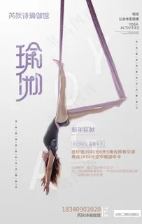 瑜伽宣传海报图片