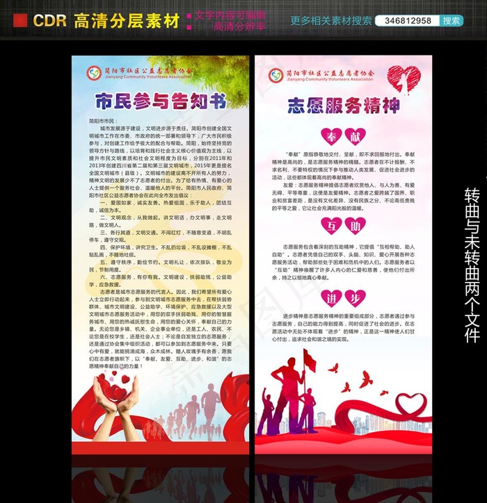 志愿者服务精神图片