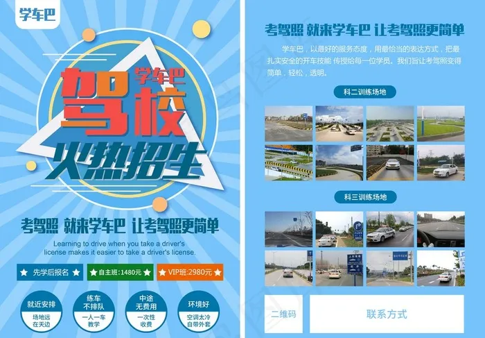 驾校DM单图片ai矢量模版下载