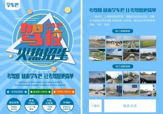 驾校DM单图片
