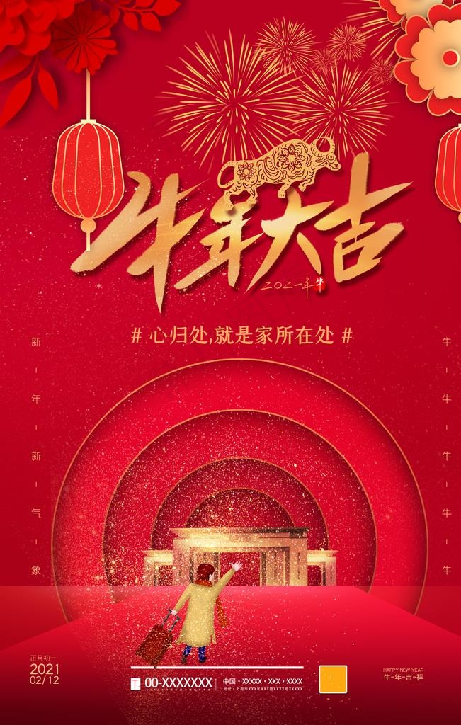 牛年图片(3543X5315(DPI:300))psd模版下载