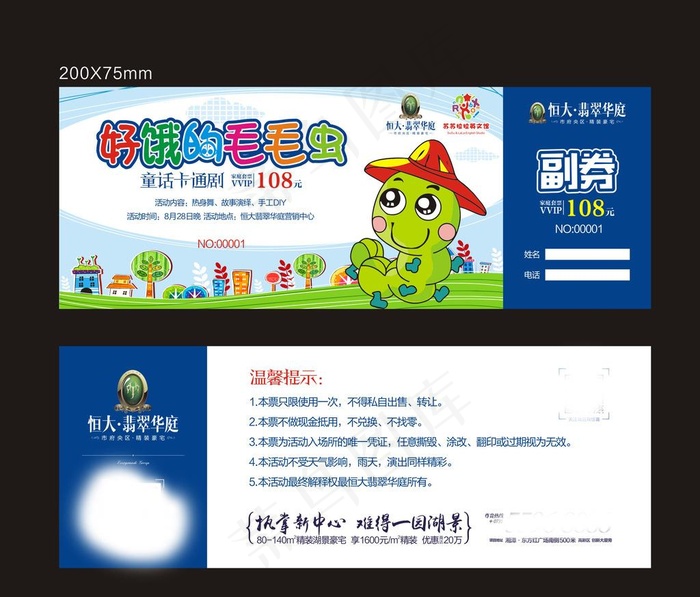 好饿的毛毛虫门票图片