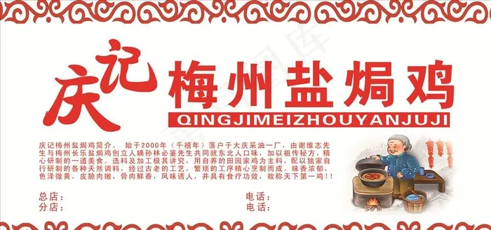 盐焗鸡图片(7874X3937(DPI:100))psd模版下载