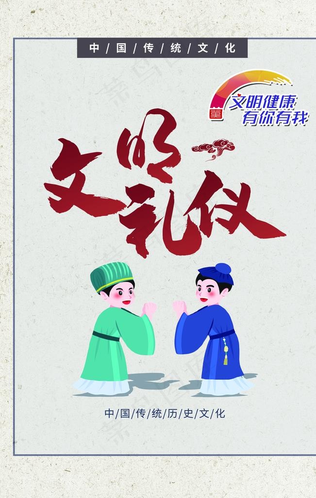 文明礼仪图片(2362X3543(DPI:150))psd模版下载