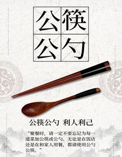 公勺公筷图片