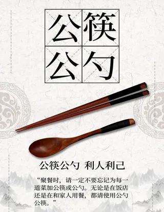 公勺公筷图片