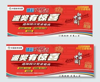 中国体育彩票体彩大乐透图片