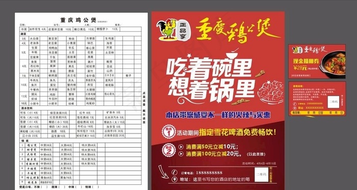 重庆鸡公煲单页点菜单 代金券图片cdr矢量模版下载