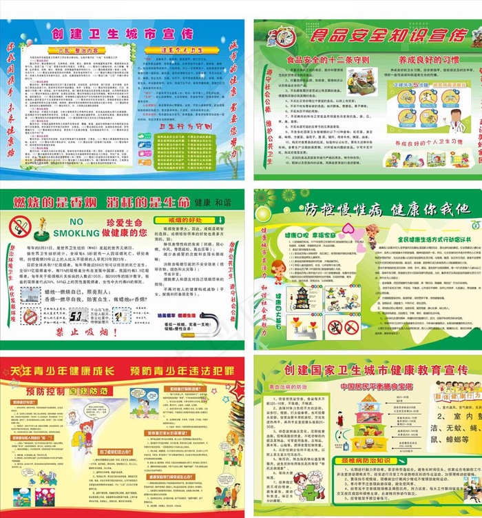 创建全国卫生城市 健康宣传图片(440X297)cdr矢量模版下载