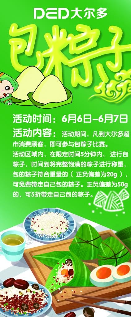包粽子图片