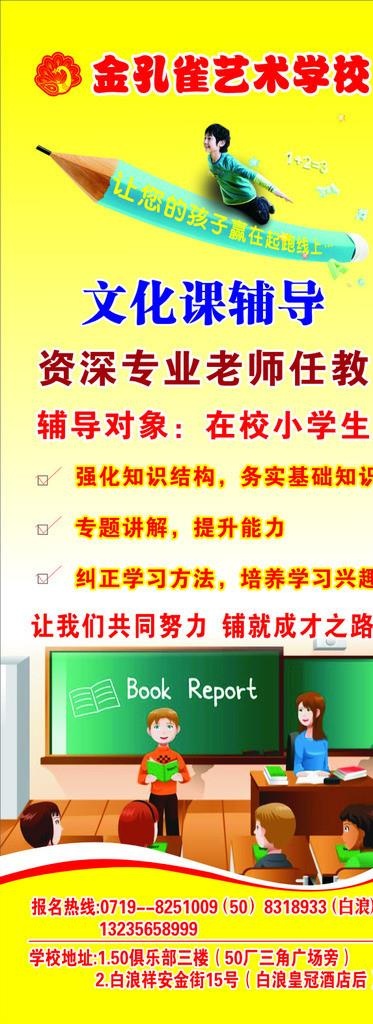 文化课辅导图片cdr矢量模版下载