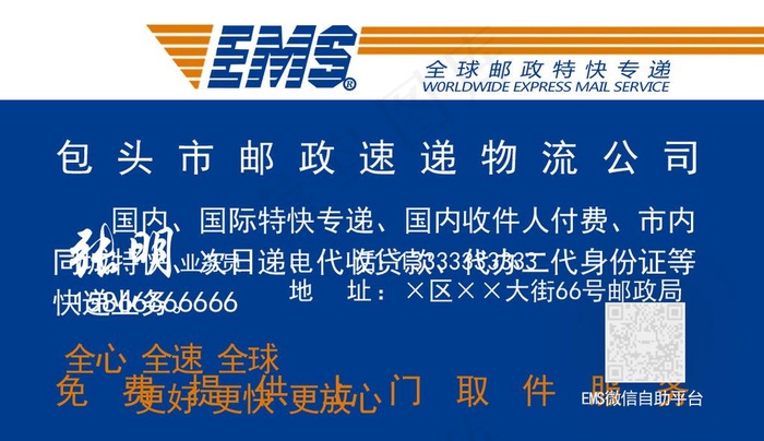 EMS名片PSD模板图片