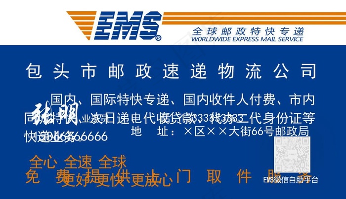 EMS名片PSD模板图片psd模版下载