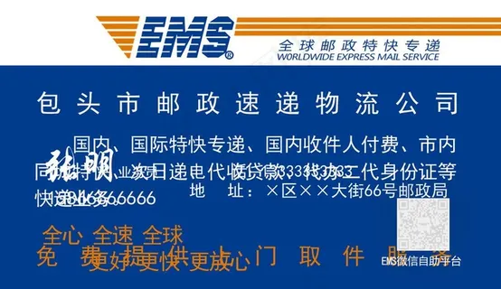 EMS名片PSD模板图片