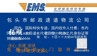 EMS名片PSD模板图片