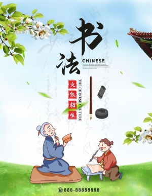 书法招生图片
