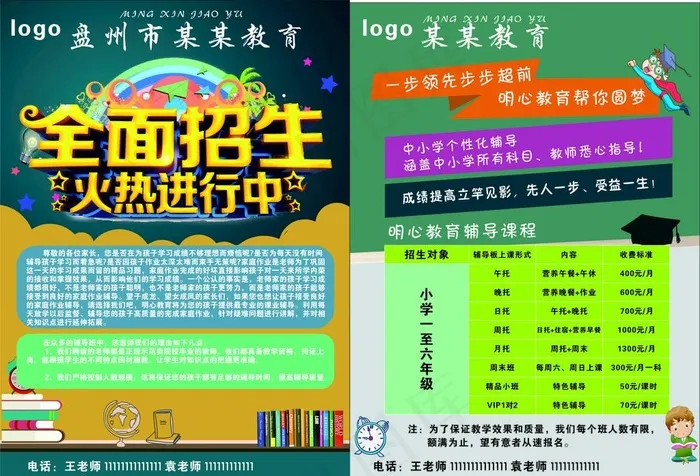 培训学校（教育）宣传册图片cdr矢量模版下载