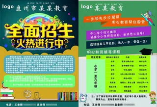 培训学校（教育）宣传册图片