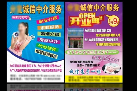 中介广告宣传单图片
