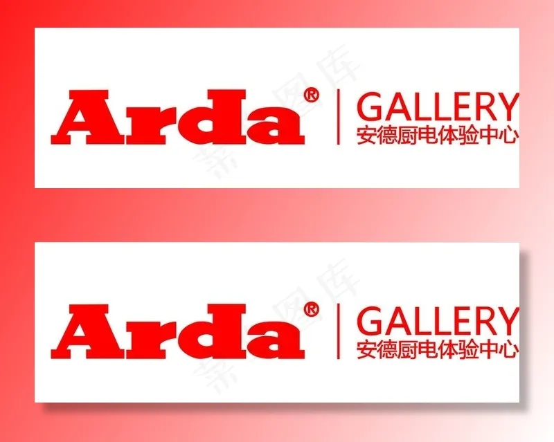 安德厨电图片cdr矢量模版下载