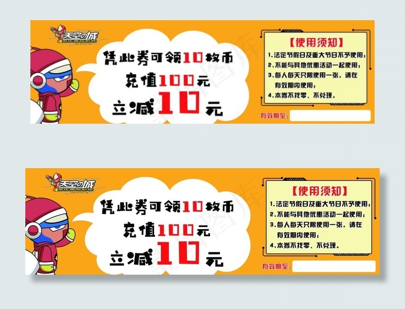 天空之城  优惠券  满减图片psd模版下载
