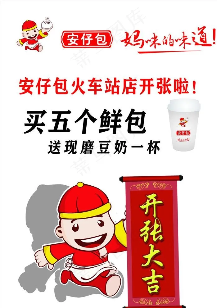 安仔包 海报图片cdr矢量模版下载