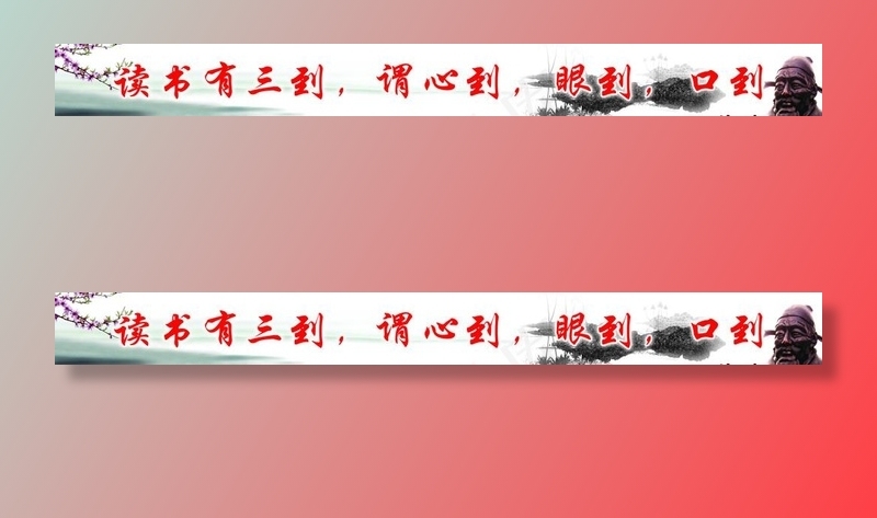 读书有三到（名人名言）图片