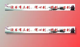 读书有三到（名人名言）图片