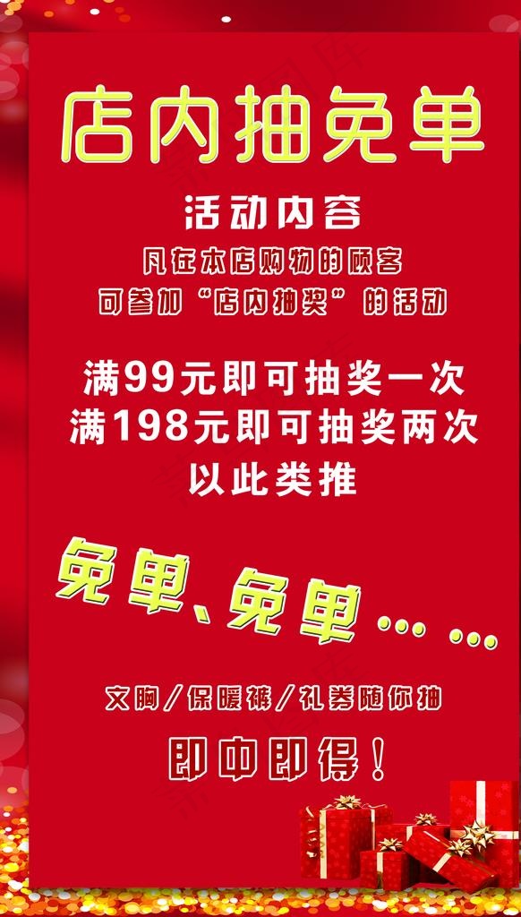 红色背景 礼盒 抽奖背景图图片(2362X3937(DPI:100))psd模版下载