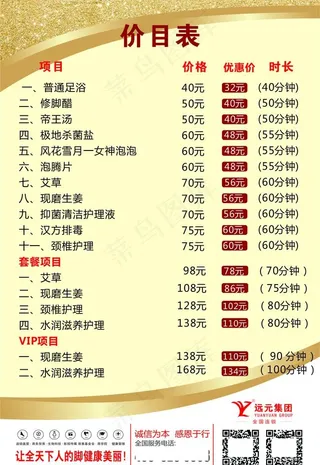 足浴价格表图片