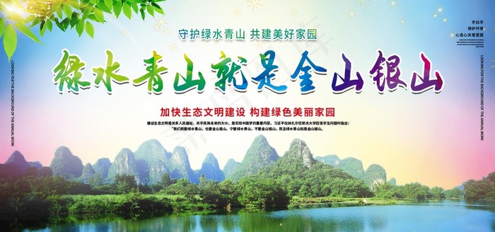 绿水青山就是金山银山图片