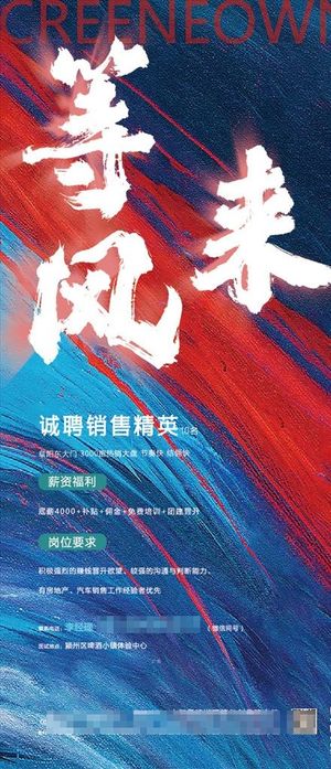 大气 房地产 招聘 海报图片