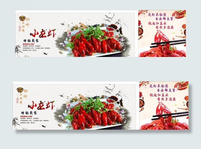 小龙虾海报图片